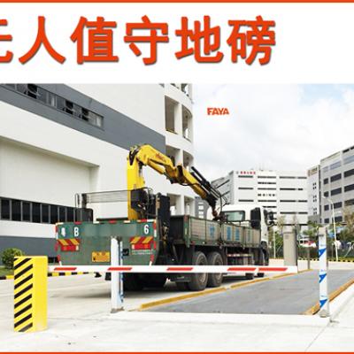無人值守地磅