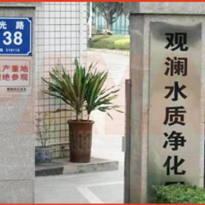 觀瀾水質(zhì)凈化廠地磅項目施工案例--2018年12月17日