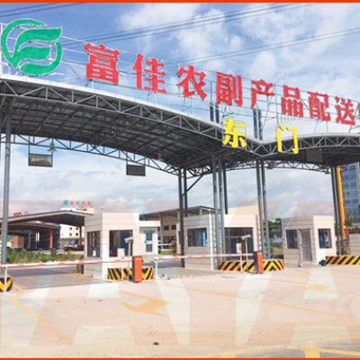 富佳農(nóng)批市場(chǎng)地磅項(xiàng)目--2018年7月4日