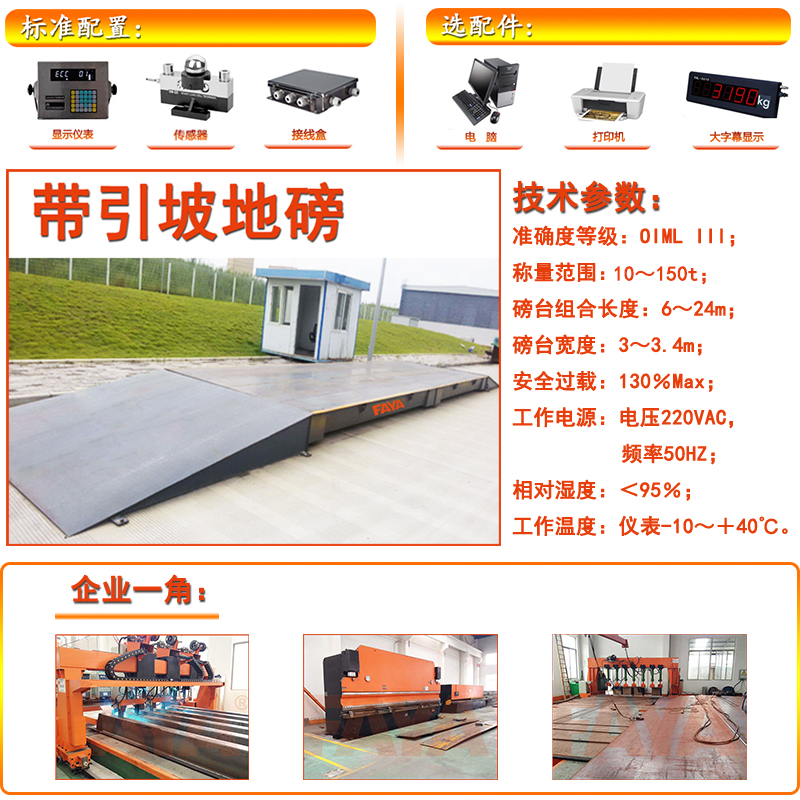 帶引坡地磅 帶引坡地磅