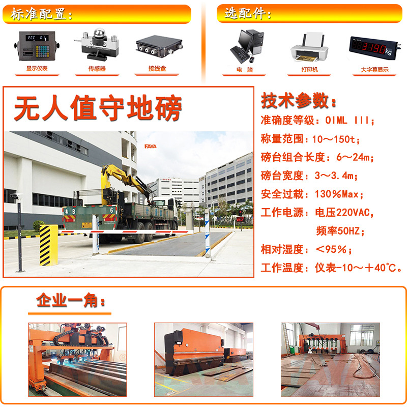 無人值守地磅 無人值守地磅