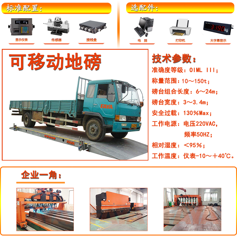 可移動地磅 可移動地磅