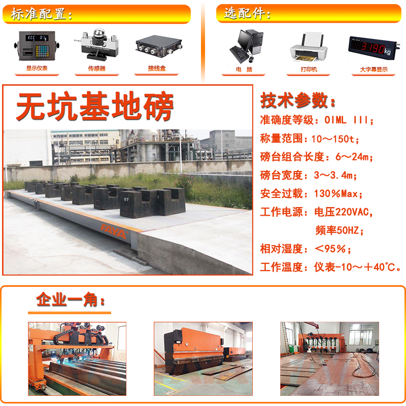 無坑基地磅 無坑基地磅