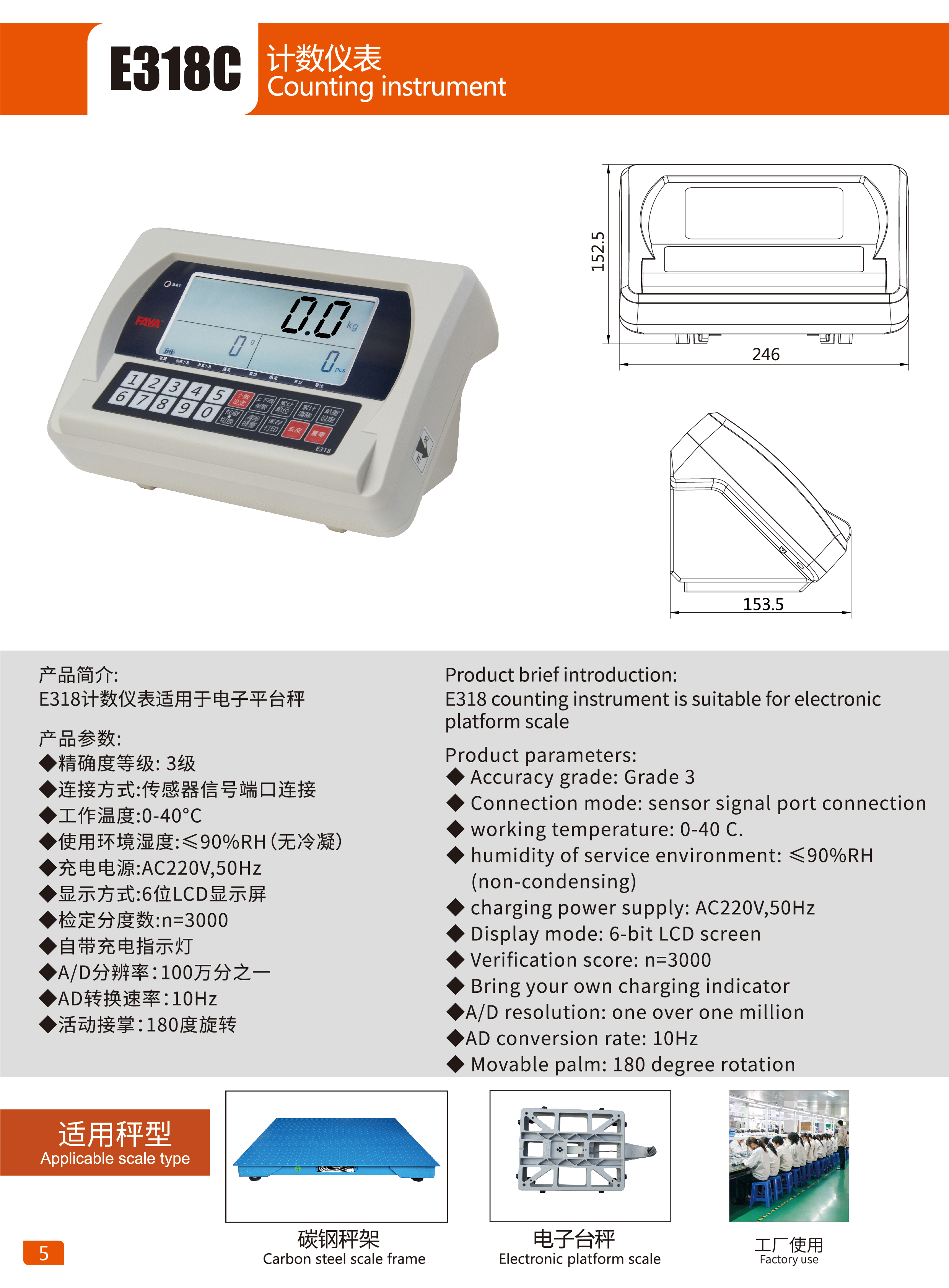 FAYA-E318C稱重儀表