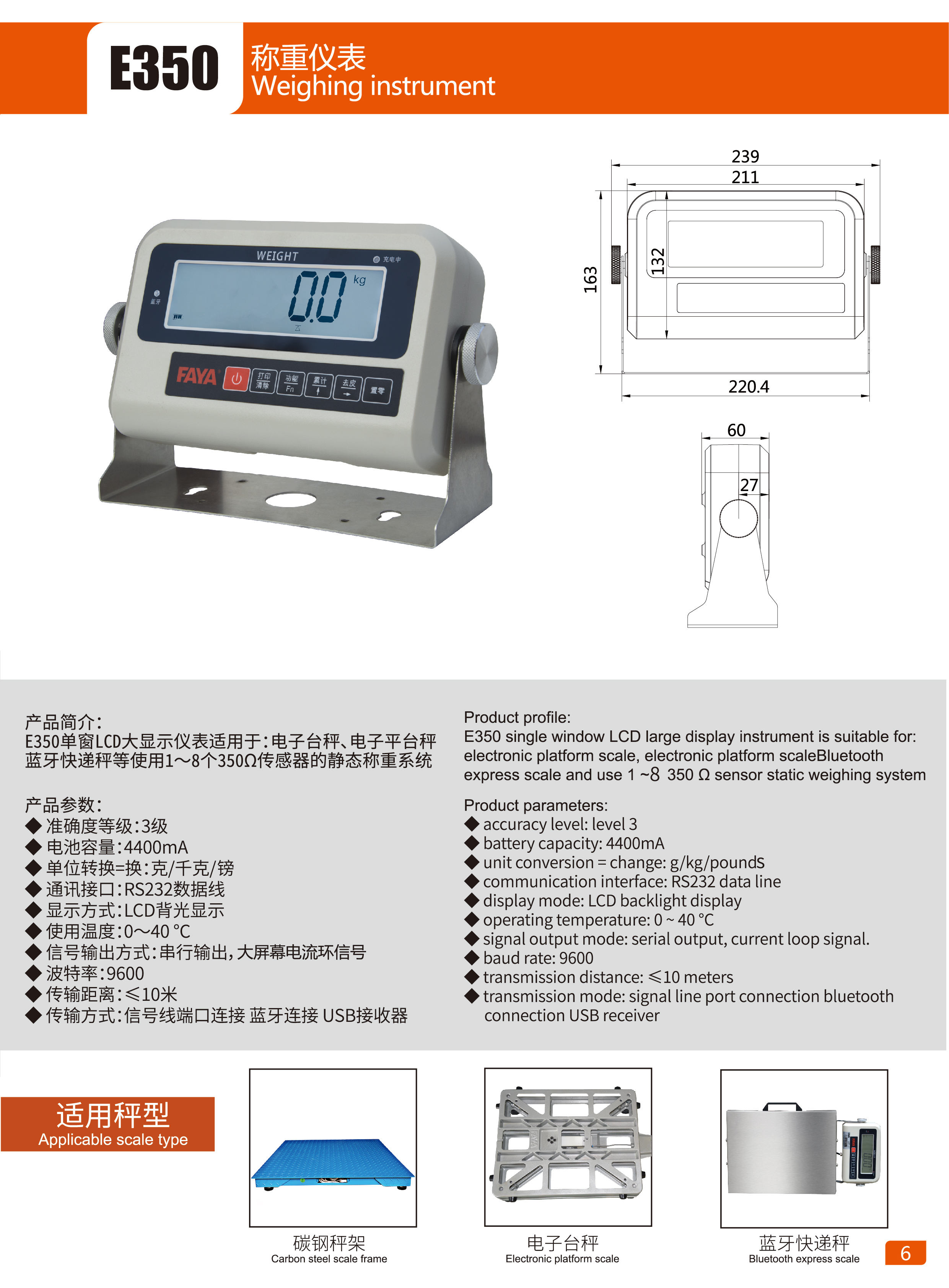 FAYA-E350藍牙稱重儀表
