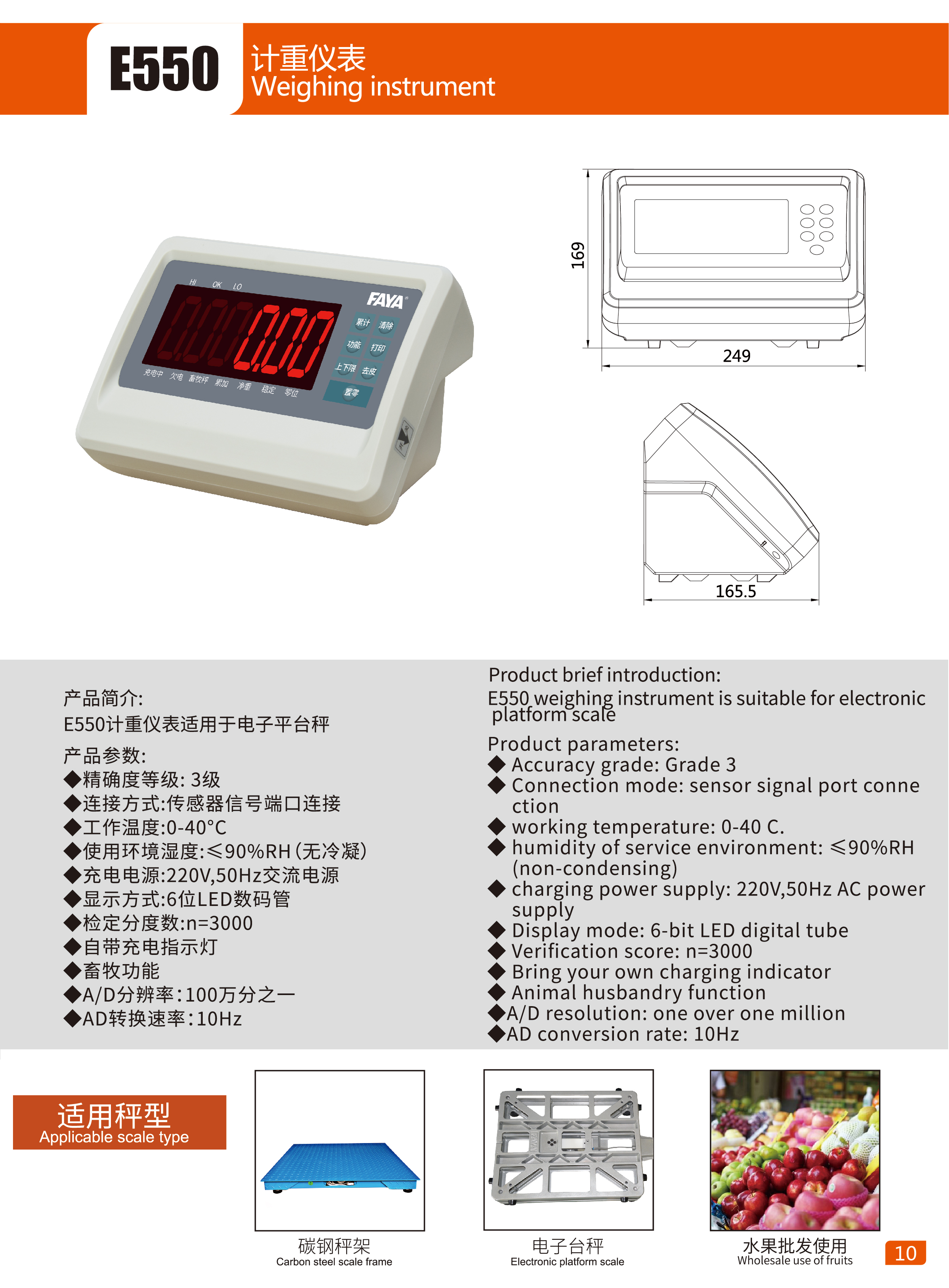 FAYA-E550大屏幕稱重儀表 FAYA-E550大屏幕稱重儀表