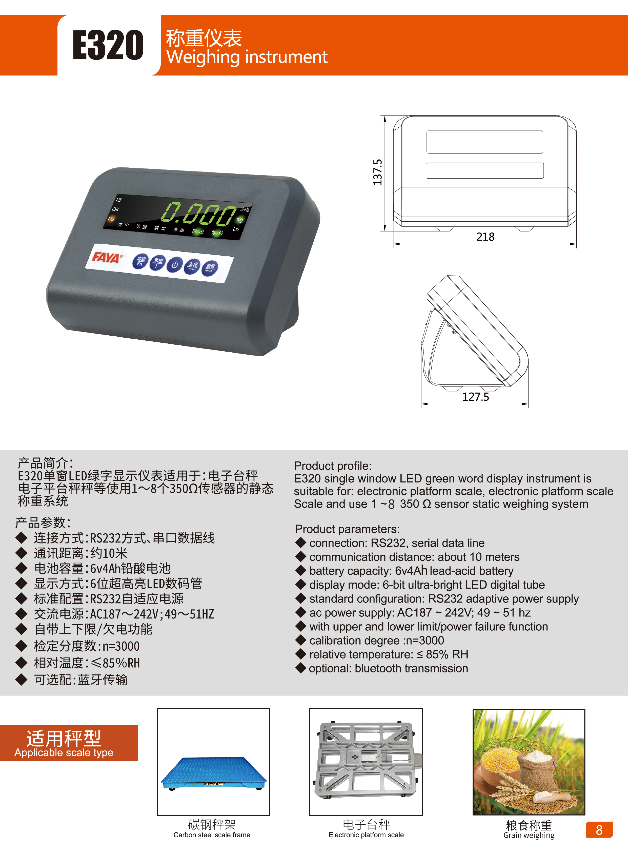 FAYA-E320稱重儀表