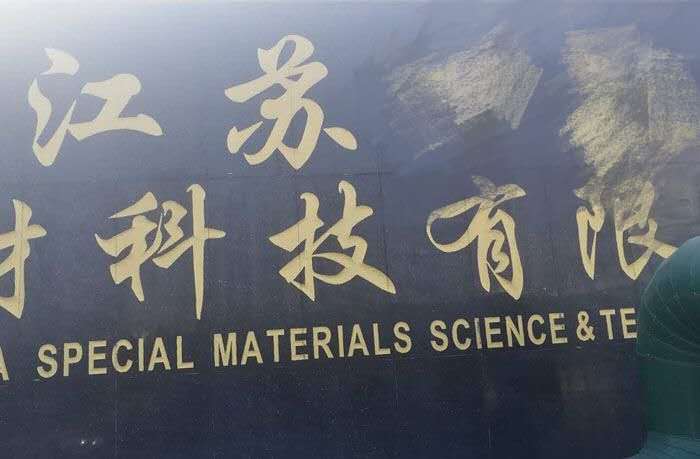 江蘇某絕緣漆新材料有限公司  導波雷達及6.3GHZ智能雷達在成品及半成品化工品儲罐測量